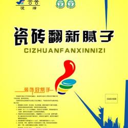 凌峰瓷磚膩?zhàn)?><br><span style=